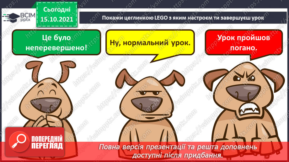 №034 - Закінчення іменників чоловічого роду в орудному відмінку однини.18