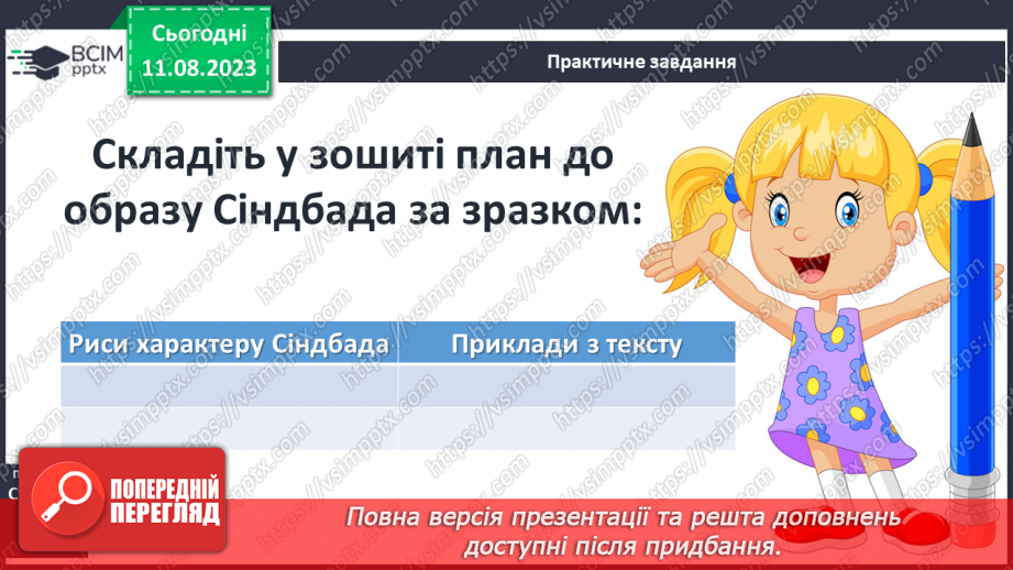 №11 - Збірка народних казок «Тисяча й одна ніч». Третя подорож Синдбада з казок про Сіндбада-мореплавця17