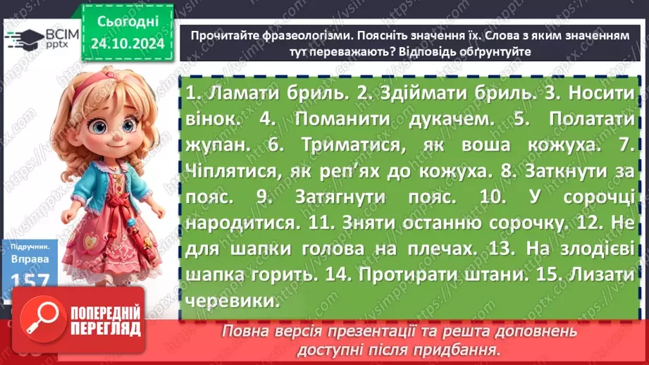 №0040 - Іменники загальні і власні, конкретні та абстрактні18