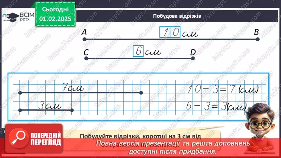№084 - Зміна різниці від зміни зменшуваного. Складання виразів. Визначення зміни різниці.17