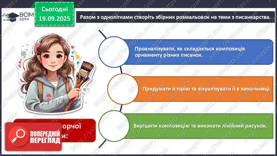 №05 - Мистецтво – яскравий образ України (продовження)15 №05 - Мистецтво – яскравий образ України (продовження)15