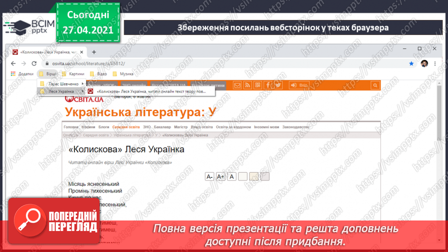 №09 - Ключові слова для пошуку. Пошук зображень, текстів, відео, карт в Інтернеті для навчальних предметів.39