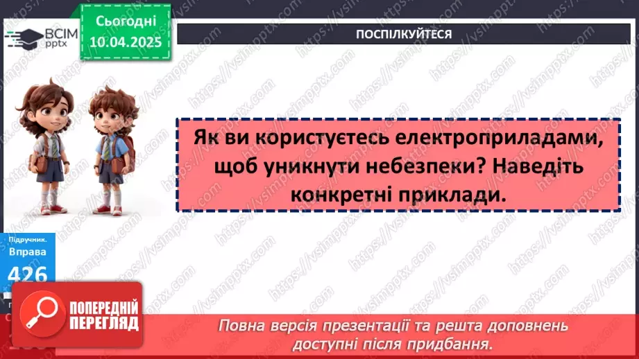 №088 - Написання прийменників12