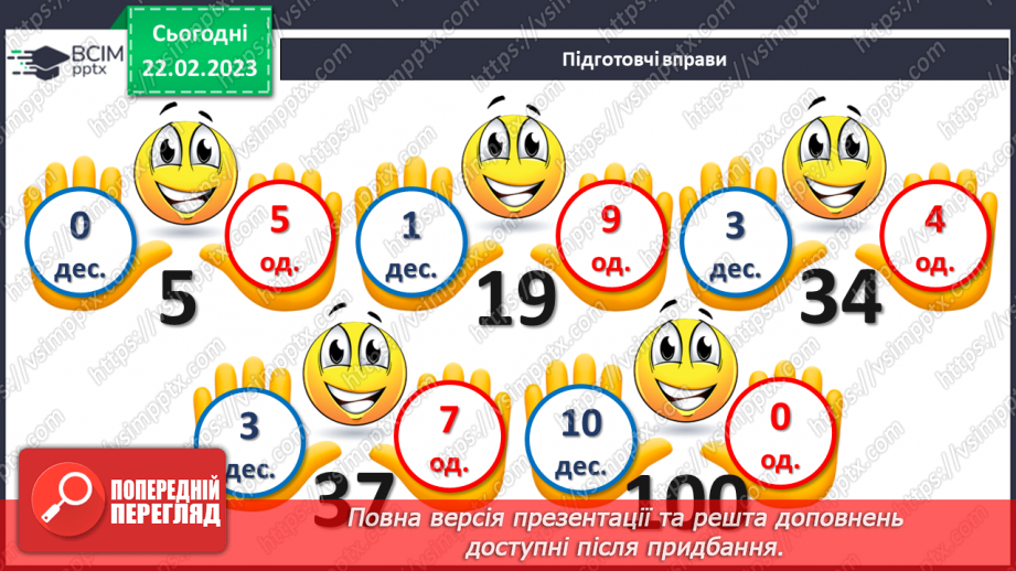 №0100 - Одиниці довжини. Метр. Співвідношення між одиницями довжини. Вимірювання довжини, ширини, висоти предметів. Задачі на різницеве порівняння.3 №0100 - Одиниці довжини. Метр. Співвідношення між одиницями довжини. Вимірювання довжини, ширини, висоти предметів. Задачі на різницеве порівняння.3