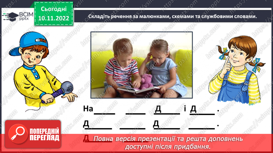 №0046 - Велика буква Д. Читання складів, слів, речень і тексту з вивченими літерами4