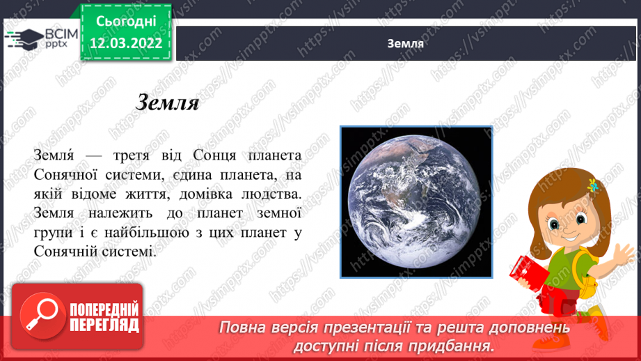 №074 - Таємниці планет земної групи13 №074 - Таємниці планет земної групи13