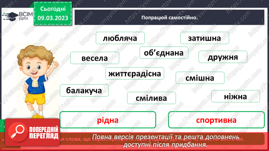 №0081 - Родинні традиції і свята17 №0081 - Родинні традиції і свята17