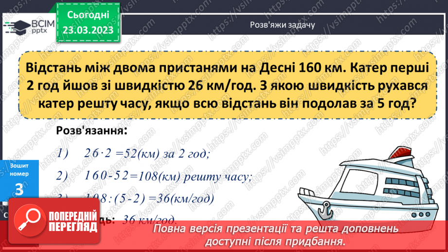 №145-146 - Дослідження і розв’язування задач. Стовпчикові діаграми24 №145-146 - Дослідження і розв’язування задач. Стовпчикові діаграми24