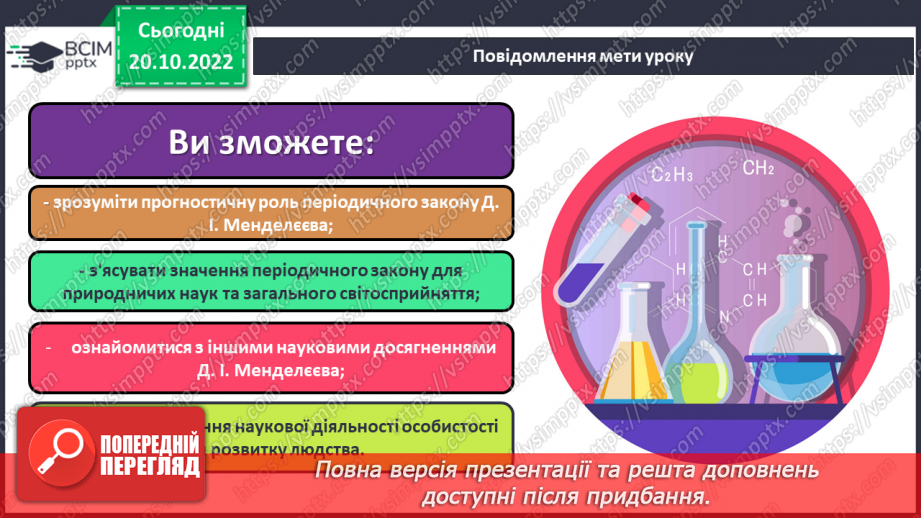 №19 - Значення періодичного закону.1 №19 - Значення періодичного закону.1