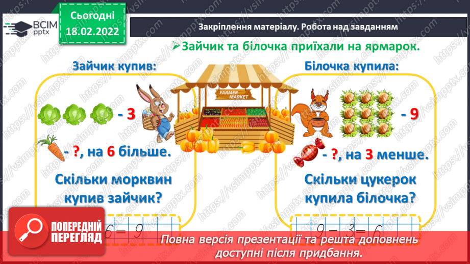 №093 - Розв’язування задач22