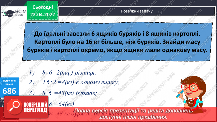 №152 - Дослідження зручних законів множення у виразах виду 329∙11, 286∙101, 530∙1001. Складання виразів для розв’язування задач з іменованими даними.12 №152 - Дослідження зручних законів множення у виразах виду 329∙11, 286∙101, 530∙1001. Складання виразів для розв’язування задач з іменованими даними.12