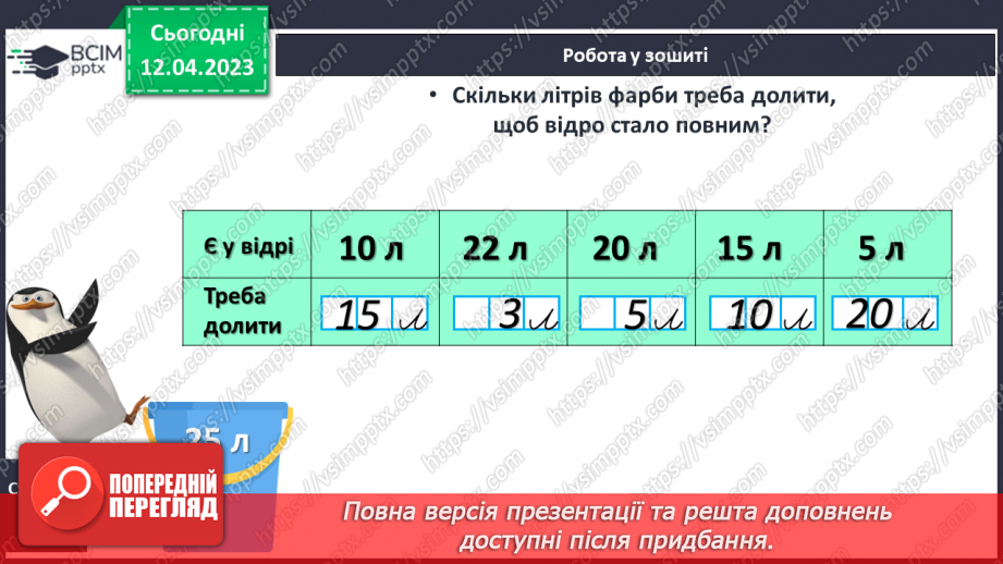 №0127 - Зручний спосіб обчислення. Віднімання двоцифрових чисел26 №0127 - Зручний спосіб обчислення. Віднімання двоцифрових чисел26