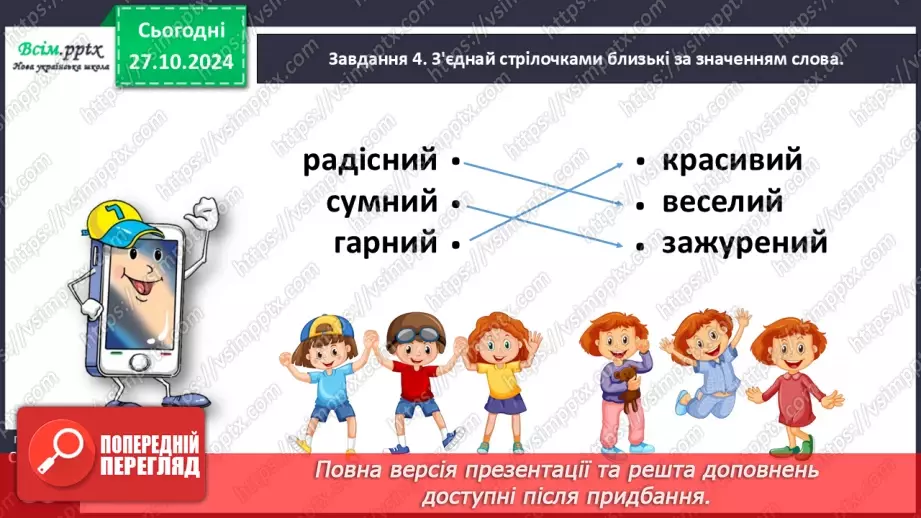 №039 - ПЕРЕВІР СЕБЕ: що ти знаєш про значенння слів.14 №039 - ПЕРЕВІР СЕБЕ: що ти знаєш про значенння слів.14