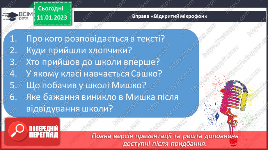 №0065 - Велика буква Ш. Читання слів, речень і тексту з вивченими літерами22