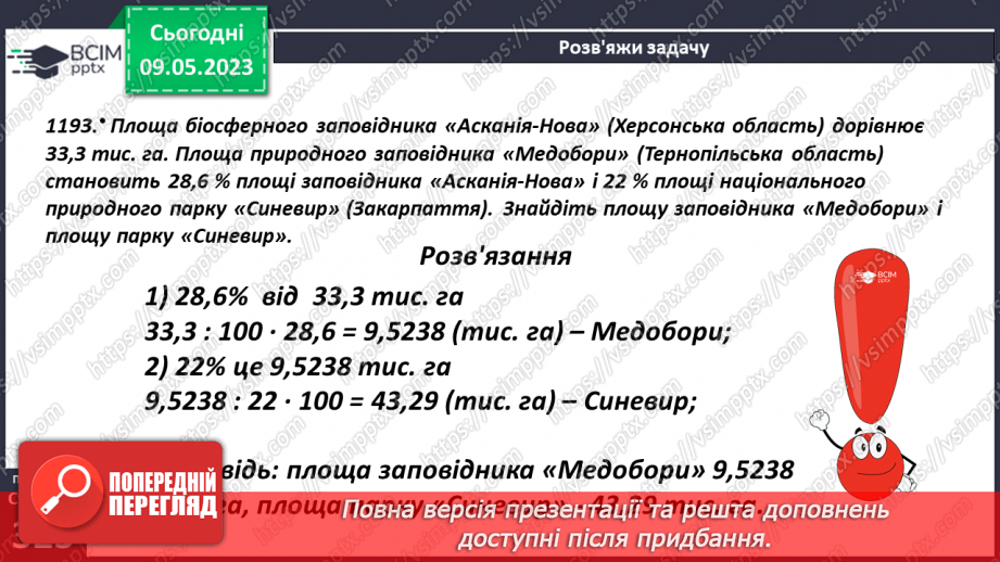 №156 - Розв’язування задач і вправ16 №156 - Розв’язування задач і вправ16