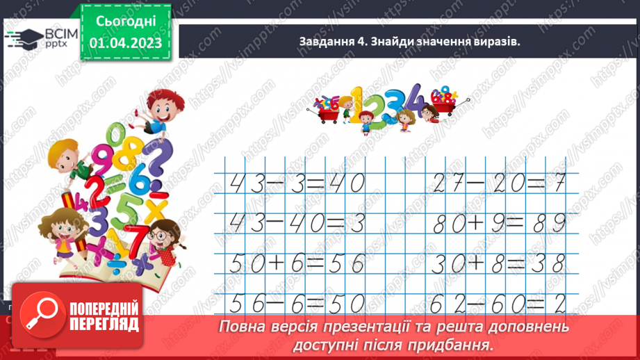 №0118 - Додаємо і віднімаємо на основі складу чисел першої сотні.27