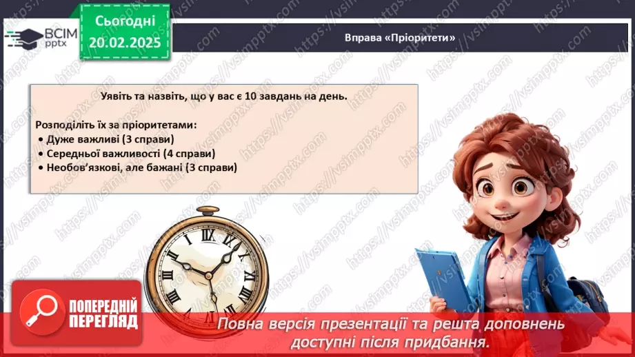 №024 - Тайм-менеджмент. Як встигати все?26 №024 - Тайм-менеджмент. Як встигати все?26