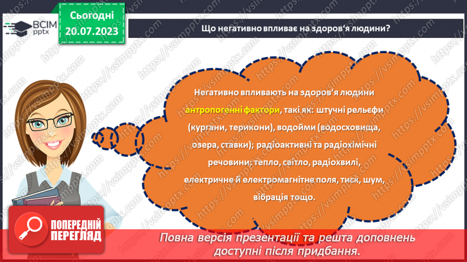 №29 - Здоров'я - ключ до щастя: турбота про себе та свій організм.11