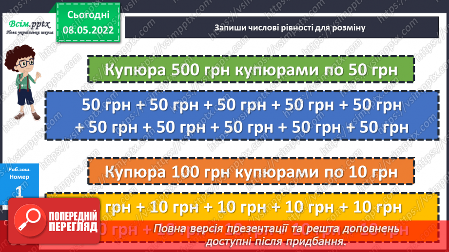 №163-164 - Задачі з одиницями вартості.23 №163-164 - Задачі з одиницями вартості.23
