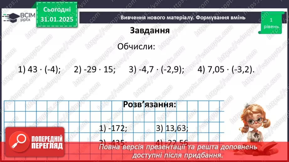 №105 - Множення раціональних чисел.29