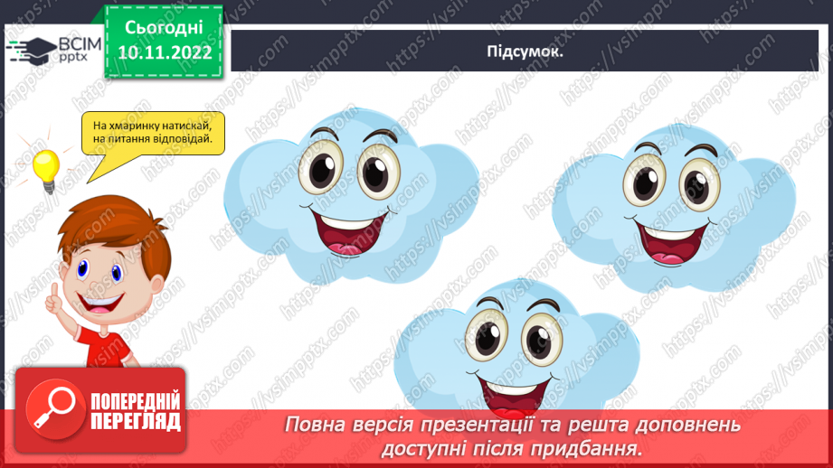 №049 - Визначення граматичних форм прикметників (рід, число, відмінок) за іменником, з яким він зв’язаний18 №049 - Визначення граматичних форм прикметників (рід, число, відмінок) за іменником, з яким він зв’язаний18