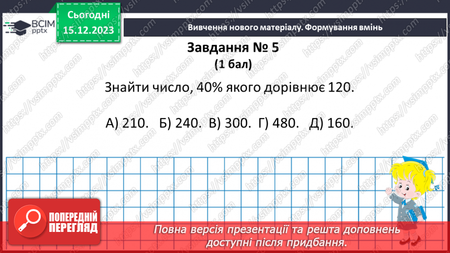 №078-80 - Узагальнення та систематизація знань за І-й семестр47