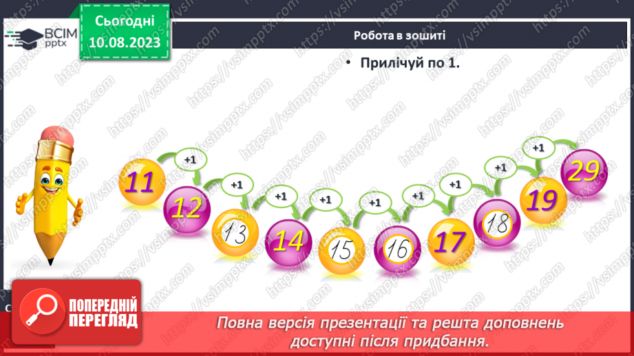 №107-108 - Розрядні доданки. Розв’язування задач.21
