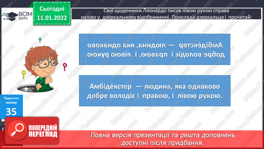 №086 - Розв'язування задач на рух. Рівняння, що містить дві дії у лівій частині.16 №086 - Розв'язування задач на рух. Рівняння, що містить дві дії у лівій частині.16