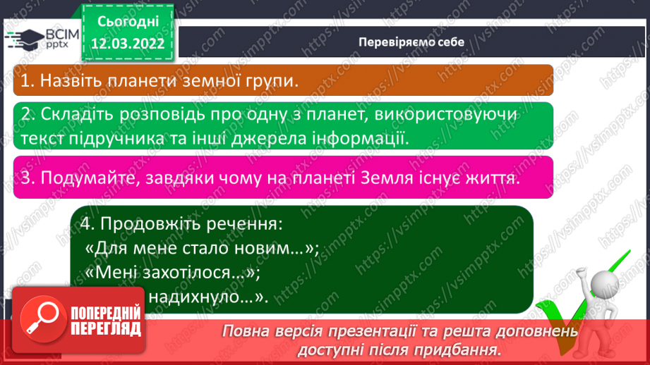 №074 - Таємниці планет земної групи25 №074 - Таємниці планет земної групи25