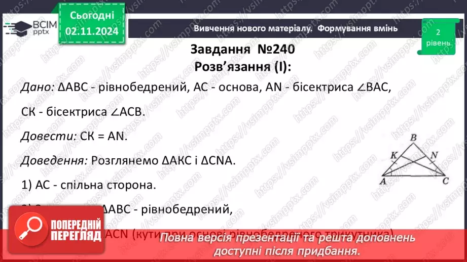 №21 - Розв’язування типових вправ і задач.21