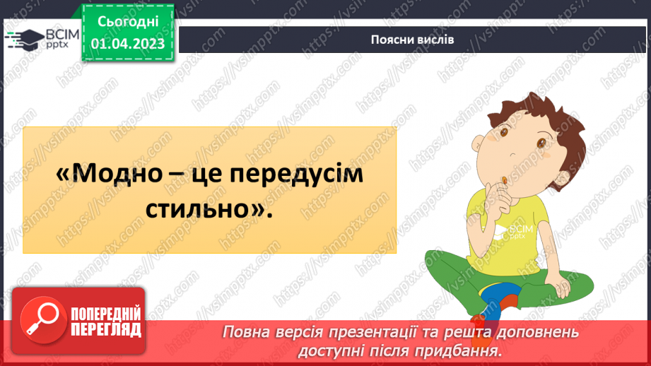 №30 - Узагальнення розділу «Культура і спілкування29