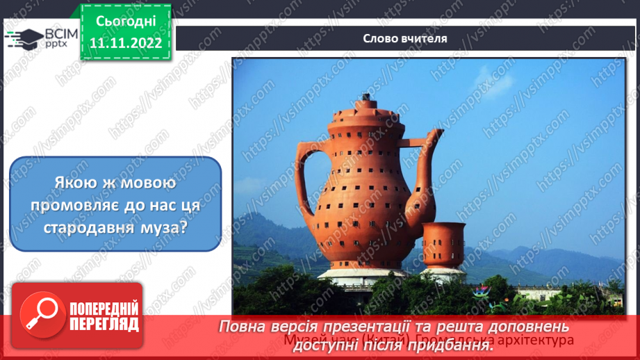 №13 - Архітектура — музика, що застигла в камені4