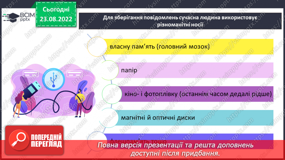 №004 - Дані. Інформаційні процеси. Групова робота на тему «Носії повідомлень».17