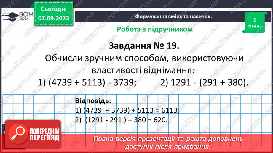 №002 - Числові та буквені вирази . Формули. Рівняння. Текстові задачі.28