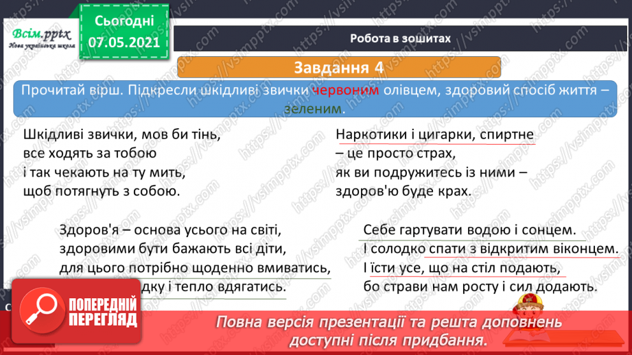 №068 - Яка ціна здоров'я – ч.218 №068 - Яка ціна здоров'я – ч.218