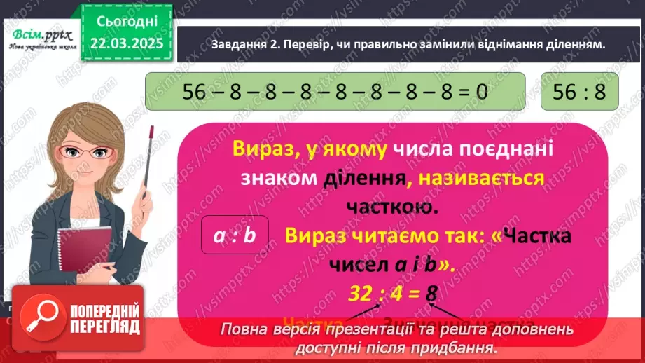 №112 - Ознайомлюємось з математичними виразами добуток і частка15 №112 - Ознайомлюємось з математичними виразами добуток і частка15