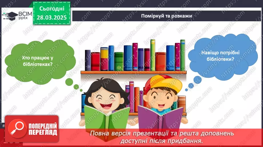 №087 - Полікую книжку. Дім для книжок.15 №087 - Полікую книжку. Дім для книжок.15
