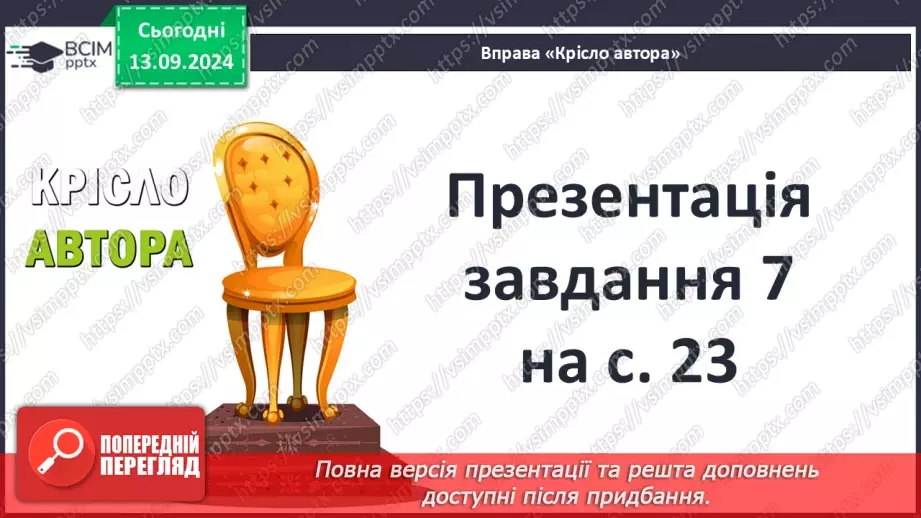 №08 - Суспільна організація найдавніших людських спільнот2