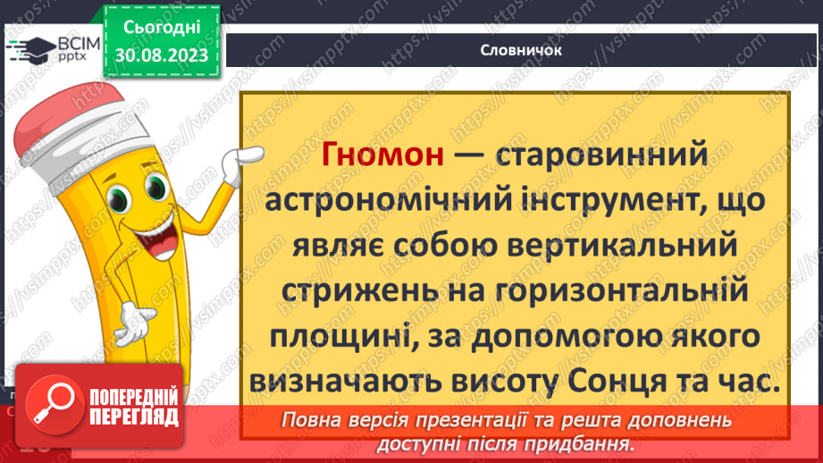 №03 - Як організувати власне спостереження. Особливості організації власних географічних спостережень19