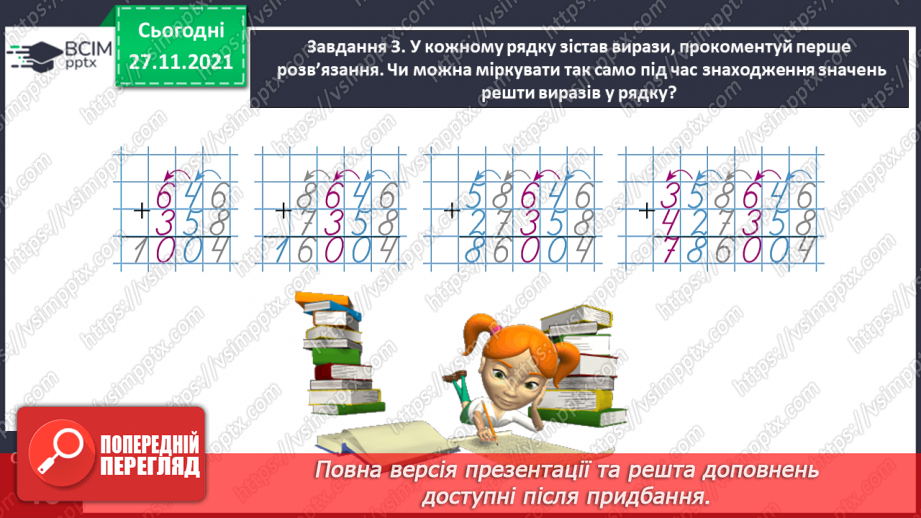 №068 - Узагальнюємо знання про арифметичні дії додавання і віднімання11 №068 - Узагальнюємо знання про арифметичні дії додавання і віднімання11