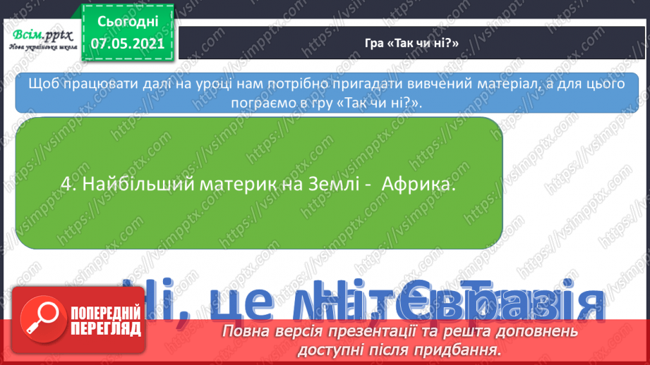 №091 - Робота з контурною картою «Україна на карті світу»9