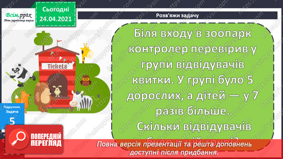 №084 - Правила порядку виконання дій у виразах. Задачі на суму двох добутків.13