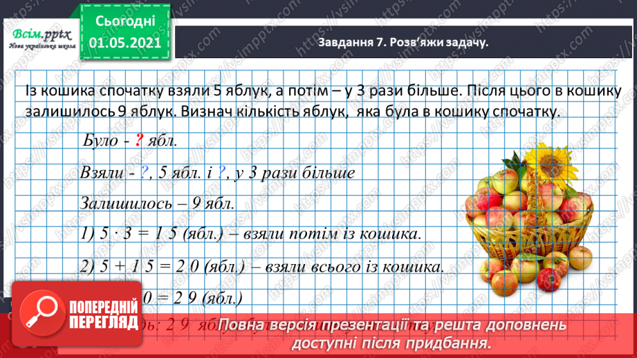 №051 - Порівнюємо частини цілого41 №051 - Порівнюємо частини цілого41