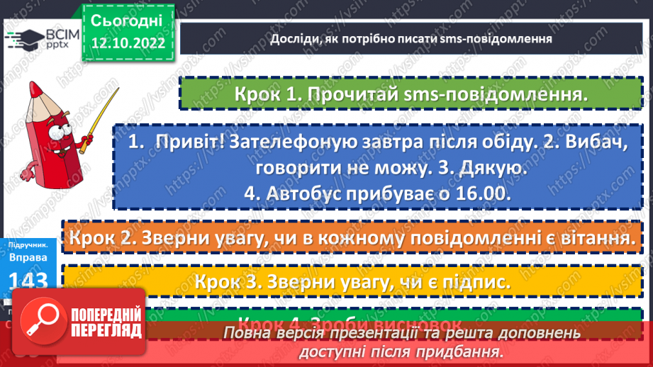 №034 - Урок розвитку зв’язного мовлення 4. Коли немає змоги подзвонити. Написання sms-повідомлення.16