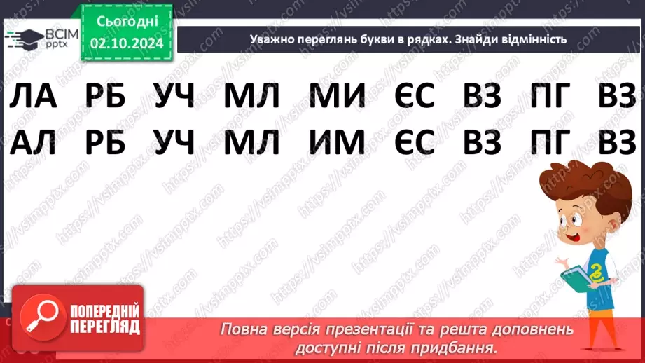 №027 - Осінні настрої. Осінь весела. Н. Забіла «Осіннє листя».6