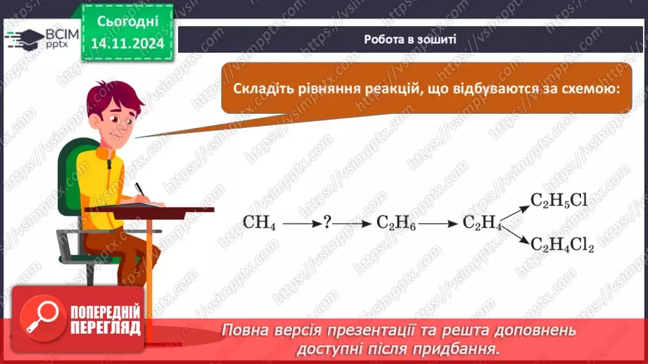 №12 - Етен та етин: хімічні властивості25