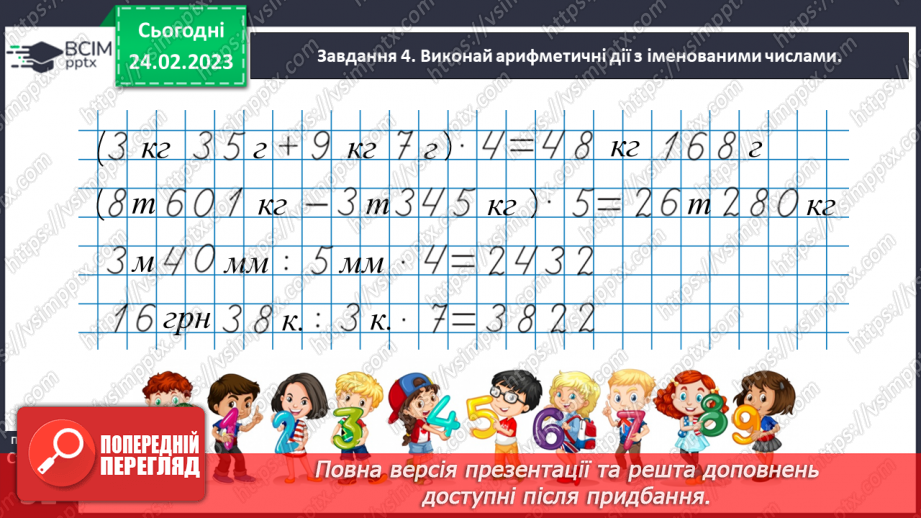 №104 - Ділимо з остачею33 №104 - Ділимо з остачею33