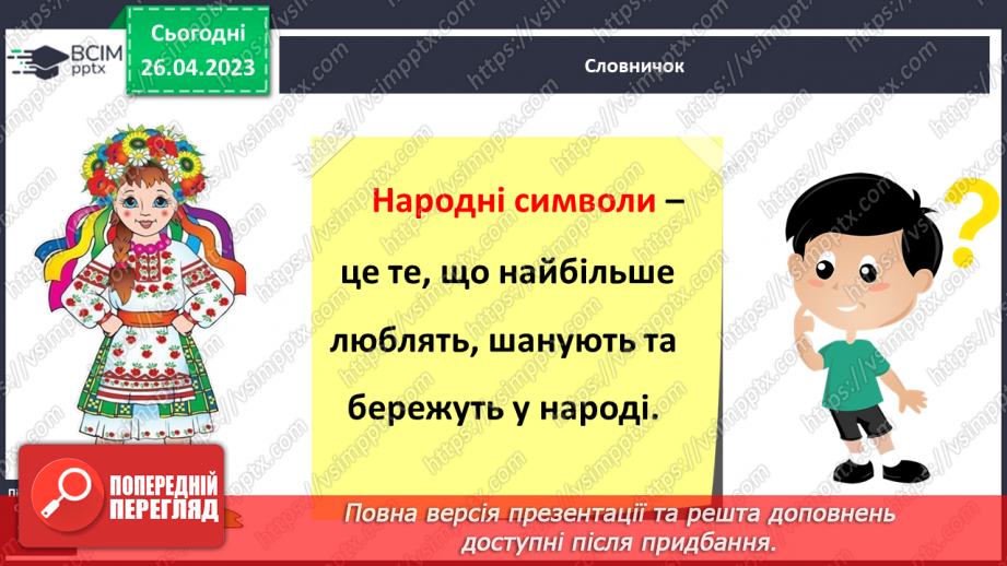 №0102 - Народні символи4 №0102 - Народні символи4