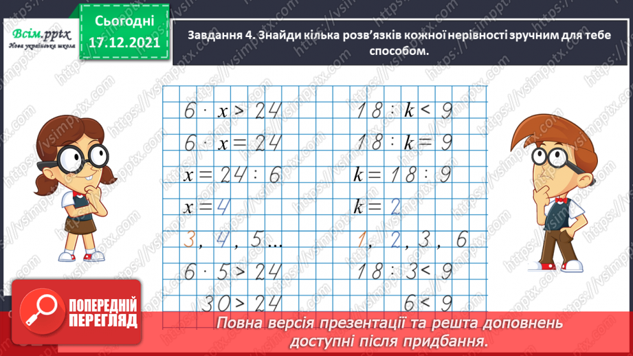 №162 - Відкриваємо спосіб множення на 11; 10120