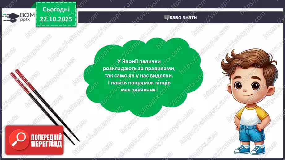 №10 - Вчимося сервірувати стіл.15 №10 - Вчимося сервірувати стіл.15